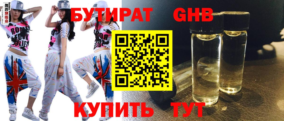 БУТИРАТ бутандиол Королёв